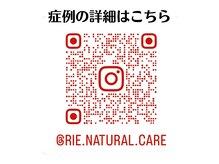 なちゅケア/症例はインスタグラムから☆赤羽
