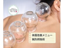 トゥルーカラーズ(TRUE COLORS)の雰囲気（カッピング/吸玉/背中コリ/肩こり解消/便秘/冷え/自律神経調整）