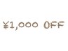 【11/27,28限定】お会計税込6600円以上で1000円OFF