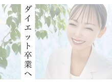 ラ マジ(La Magie)の雰囲気（ダイエットプログラムであなたの体に革命を！）