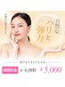 エイジングケアor毛穴レスフォト☆都度払い￥6000→初回￥5000！！
