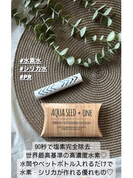 リープ 桑名(lieb)/こちらの水素水をよもぎ蒸しで