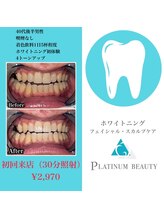 プラチナムビューティ 渋谷店(PLATINUM Beauty)/セルフホワイトニング