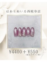 はあとねいる 西岐阜店/2段ラメ×マグネイル