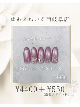 はあとねいる 西岐阜店/2段ラメ×マグネイル