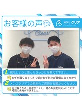 メンズクリア 一宮店/お客様の声