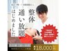 【3名限定】人気No.1!変化を実感できる【肩こり】【骨盤矯正】★60分→¥2980