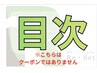 ▼▽▼▽【整体＋オプション 新規クーポン】▼▽▼▽