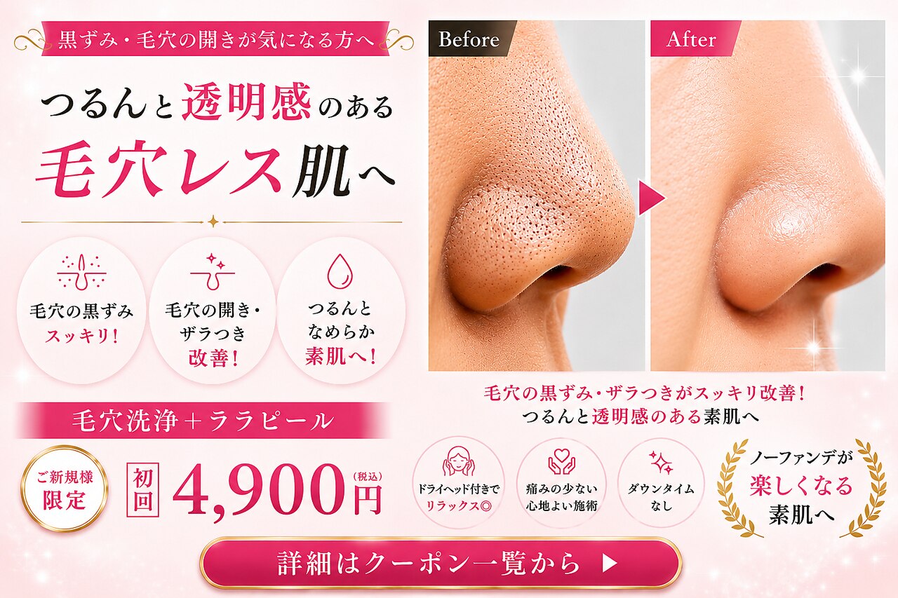 きらり 天神店｜ホットペッパービューティー