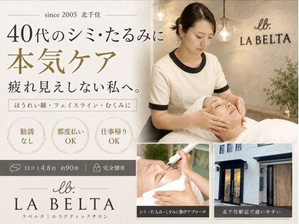 エステティックサロン ラ ベルタ(Esthetic Salon La Belta)の写真