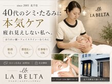 エステティックサロン ラ ベルタ(Esthetic Salon La Belta)