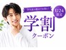 【学割U24】 足脱毛 全体 13900→9900