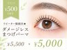 【今だけ¥500OFF】まつげパーマ｜美容成分配合コーティング仕上げ¥5,000