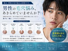ジェリー(JERRY)の雰囲気（メンズも多数ご来店！男性特有の毛穴悩みもお任せください◎）