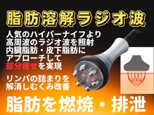 圧倒的な結果を出し、あなたの「理想の身体」を叶える！フローフシ∞のオーダーメイド痩身