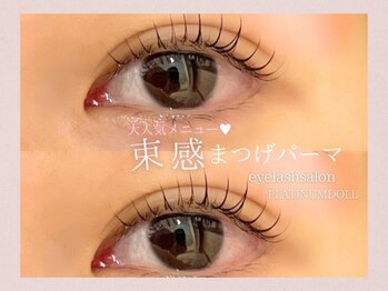 リルフェアリー アイ 磐田店(Li'l faily EYE)/まつげパーマ/パリジェンヌ