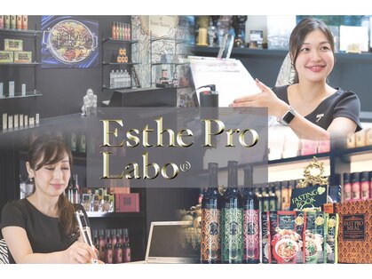 エステプロラボ 新潟の写真