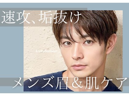 エールバイボヌール(Ere by Bonheur)の写真