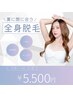 《脱毛》効果保証！うるうる美容液付◎まるっと全身脱毛(VIOoｒ顔）