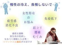 五感プラス(五感Plus)/辛い冷えは我慢しないで