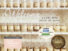 サロン ド ミレイ(salon de mirei)