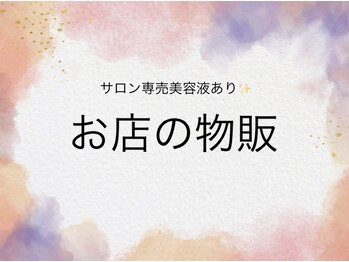 アネロ 千葉東船橋店(anello)/美容液豊富♪