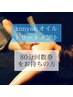 【回数券をお持ちの方】龍水kimyakオイルトリートメント　80分