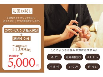 整体×鍼灸 【たけ鍼灸院】新所沢|首肩こり・自律神経ケア専門/初回限定!ストレス・自律神経