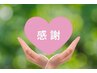 【お客様感謝デー◎毎週水曜日】大人気◎オイルリンパ90分　￥10500→￥9900