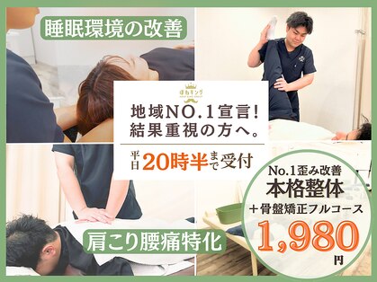 ほねキング 南柏駅前整体院の写真