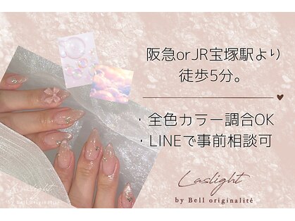 ラズライト(Laslight)の写真