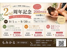 もみかる 野々市堀内店