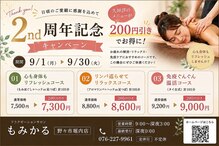 もみかる 野々市堀内店