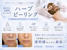 ビボーラ 大阪福島店 梅田(BEBEAURA)の雰囲気（ニキビ/肌荒れにはハーブピーリング♪毛穴ケアにも◎梅田/福島）