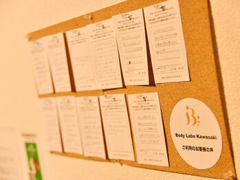 ボディラボカワサキ(Body Labo Kawasaki)/お客様の声の掲示