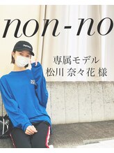 ミアモーレ(Mi Amore)/non-no専属モデル 松川菜々花様