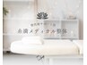 【メンテナンスコース】全身ケア整体(90分) × 3回　1回¥10,500 → ¥10,000