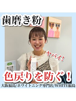 ホワイトニングサロン ホワイト(WHITE)/セルフホワイトニング/大阪/福島