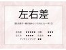 【ベテラン対応】本格★顔の左右差矯正　45分　　女性用　小顔矯正/造顔/