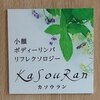 カソウラン(KaSouRan)のお店ロゴ