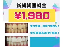 ホワイトニングサロン アース 福知山店(EARTH)