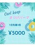 1日3名限定　特殊コーティングでモチ1.5倍！まつげパーマ¥5000