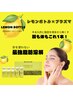 【脂肪分解】2ccレモンボトル！たるみ、ほうれい線、二重アゴが気になる方！