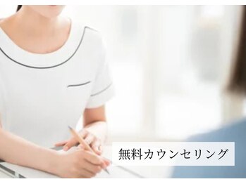 ベル(Belle)/【無料】対面カウンセリング