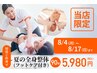 [8月4日～17日限定]脚スッキリ!夏の全身整体90分(フットケア付き)5980円