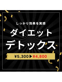 プレジール(Plaisir)/本気の滝汗デトックス!