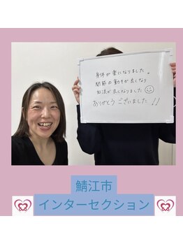 腰の整体インターセクション/【美容整体】お客様の声