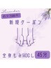 【上半身or下半身】全身もみほぐしのレシピ45分 4,000円→2,500円