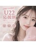 【U22応援割】22歳以下の方限定!!まつ毛パーマ¥4400