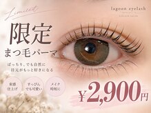 ラグーン(Lagoon)